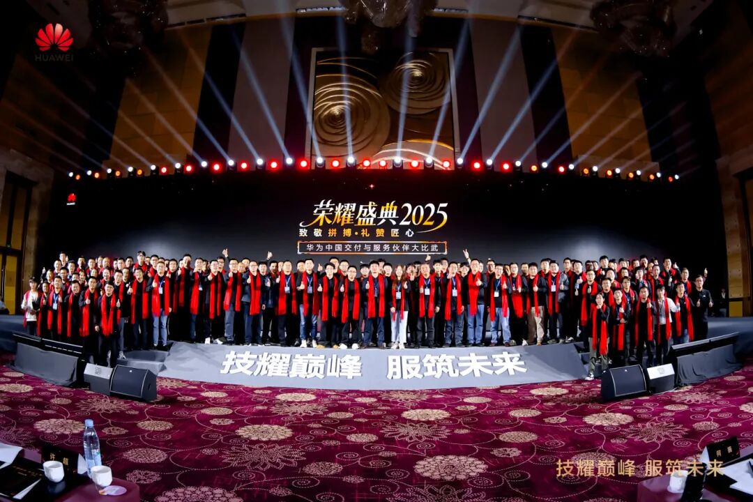 锐科信息在2025·华为中国交付与服务伙伴大比武总决赛中获个人与团队奖项