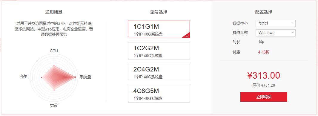 高性能云服务器特惠，免费带宽升级，享千元好礼！推荐使用场景：云硬盘加购 带宽/主机升级变更 套餐续费 云服务器新购 