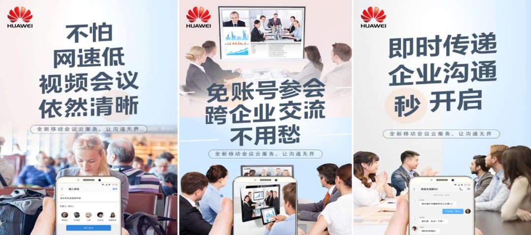 华为云全新移动会议云服务发布