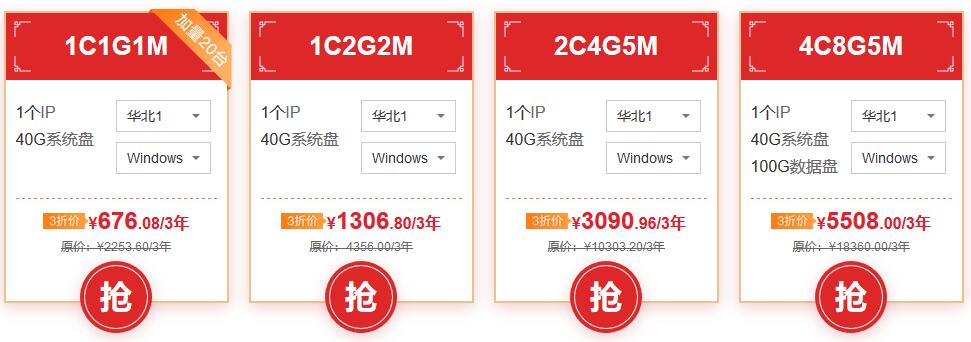 华为云开年采购季