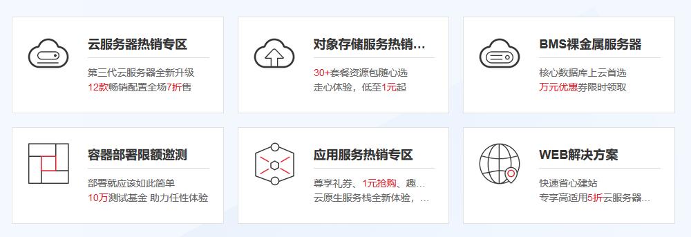 稳定、极速、为企业而生！华为云全新一代云服务器即将开售，重磅新品开售预告，经典爆款全场5折！