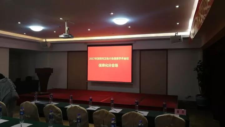 锐科信息应邀参加“2017年深圳市卫生计生信息学术会议”并发表主题演讲 锐科信息应邀参加“2017年深圳市卫生计生信息学术会议”并发表主题演讲