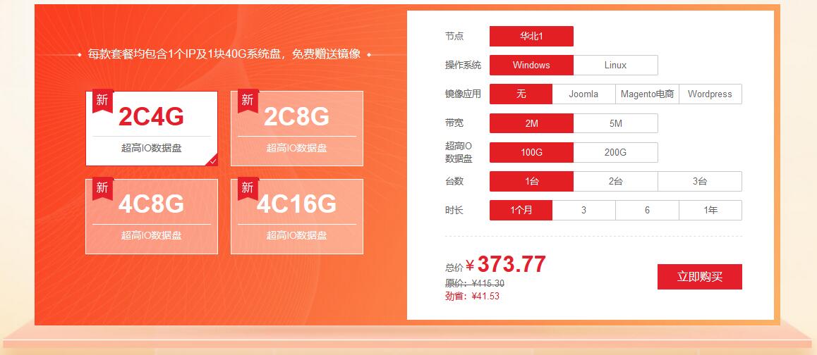 全新一代华为云服务器盛大开售，性能提升200%，领先业界15%，新品限时抢鲜5.6折，锐科服务再享折上折！