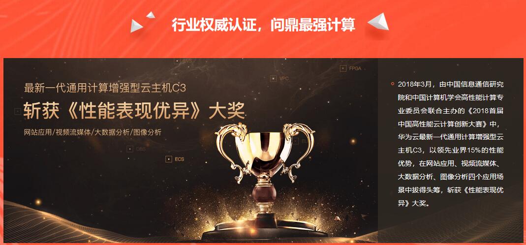 全新一代华为云服务器盛大开售，性能提升200%，领先业界15%，新品限时抢鲜5.6折，锐科服务再享折上折！