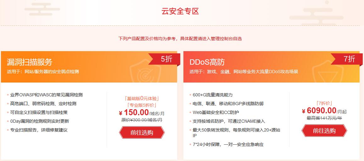 华为云开年采购季