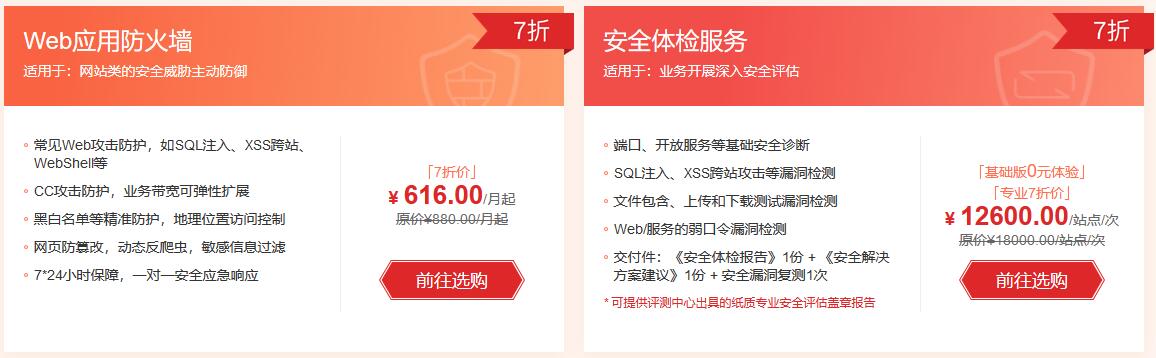 华为云开年采购季