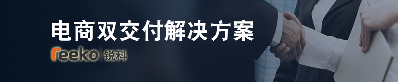 电商双交付解决方案