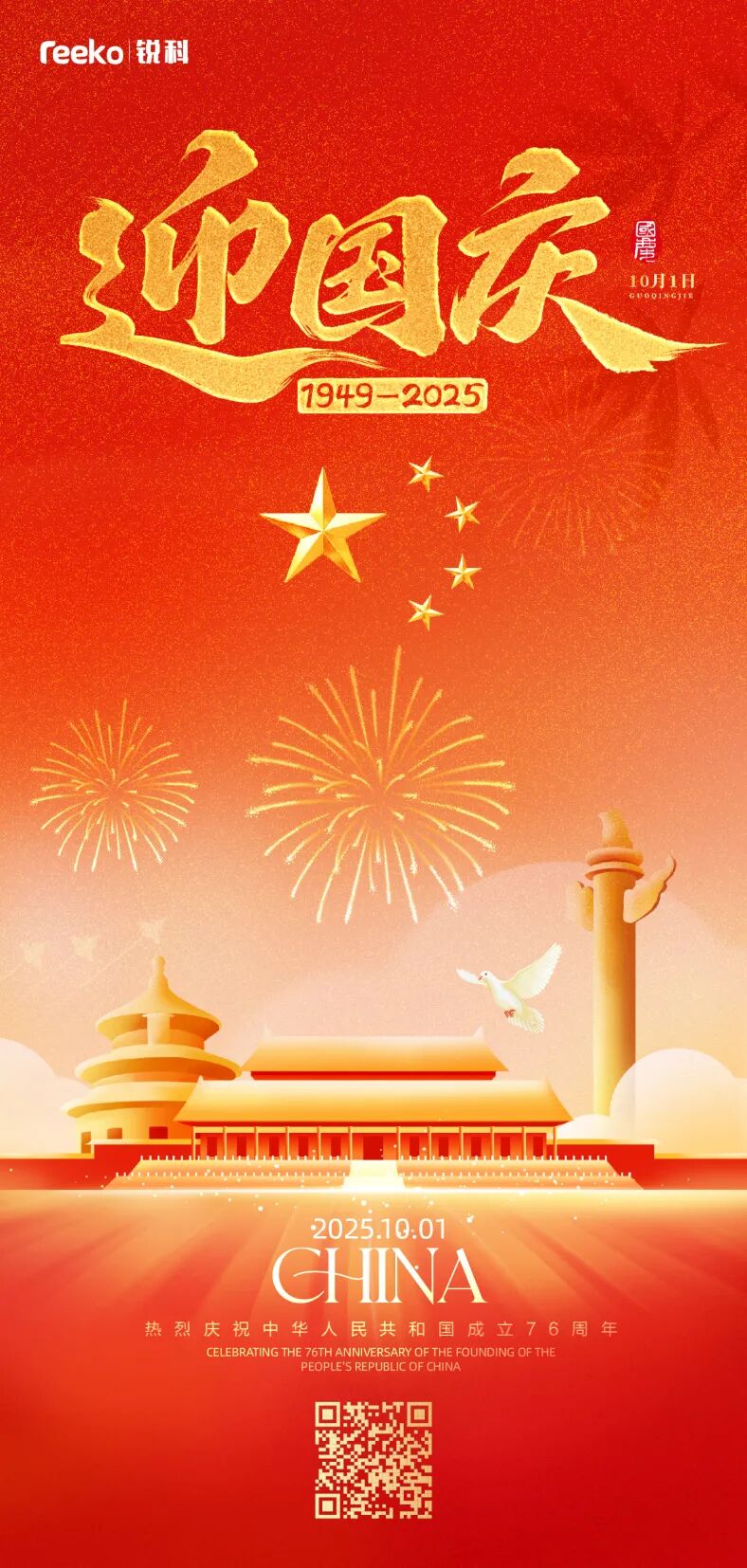 双节同庆丨锐科信息恭祝中秋团圆、国庆安康
